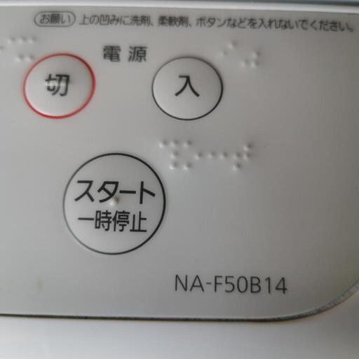 綺麗 パナソニック 全自動洗濯機 5.0㎏ NA-F50B14 2021年 送風乾燥 ビッグウェーブ洗浄 からみほぐし