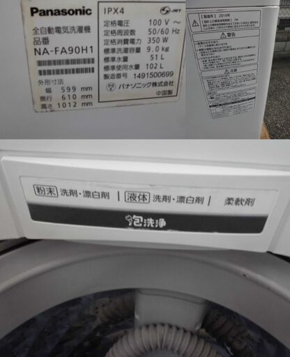 【お値下げしました】JMS0432)Panasonic/パナソニック エコナビ搭載 全自動洗濯機 NA-FA90H1 2014年製 9.0㎏ 中古品・動作OK【取りに来られる方限定】
