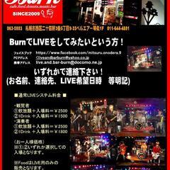 Burn☆LIVE☆EVENT ～5BAND2UNIT1SOLO～　2022.12.3土 - イベント