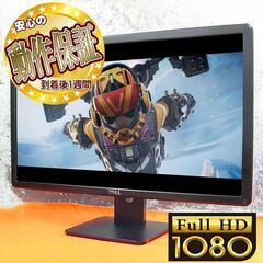 【フルHD】☆DELL☆23インチワイド液晶モニター S/N：C...