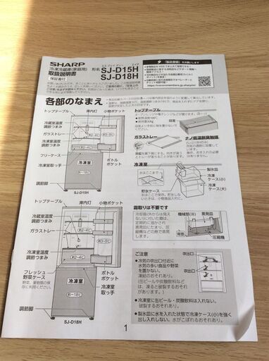 22年式　SHARP冷蔵庫