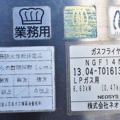 ジモ取引終了1/6】≪zy846≫美品 neosys/ネオシス ガスフライヤー/揚げ物機