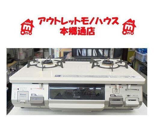 札幌白石区 幅59cm LP プロパンガスコンロ 2016年製 リンナイ RT64JHS 右強火 ガステーブル 本郷通店