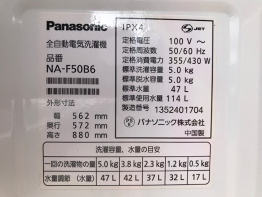 ※終了※【３ヶ月保証】パナソニック 5kg 洗濯機 Panasonic