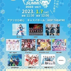新春！推し活始め！アイドルフェス「Princess Road Idol Summit」 姫路で初開催！！の画像