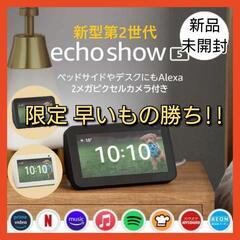 Echo Show 5 (エコーショー5) 第2世代 スマートデ...
