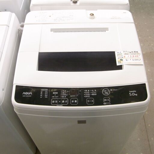 アクア 5.0㎏洗濯機 2015年製 AQW-S5E3 【モノ市場東海店】41