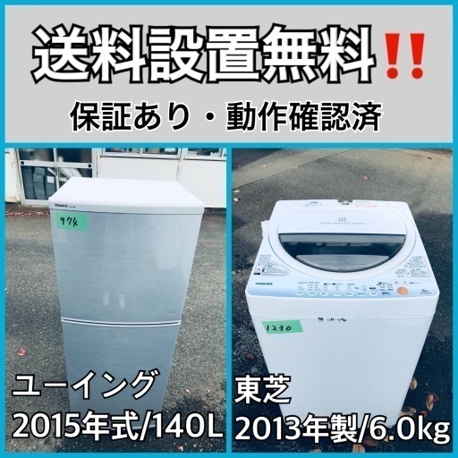 送料設置無料❗️業界最安値✨家電2点セット 洗濯機・冷蔵庫12