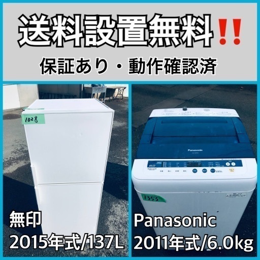 送料設置無料❗️業界最安値✨家電2点セット 洗濯機・冷蔵庫14