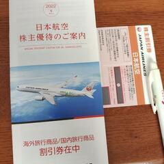 JAL飛行機　券