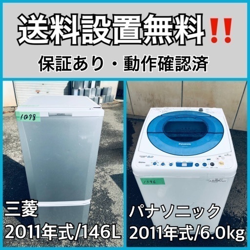 【お試し価格！】 送料設置無料❗️業界最安値✨家電2点セット 洗濯機・冷蔵庫17 洗濯機