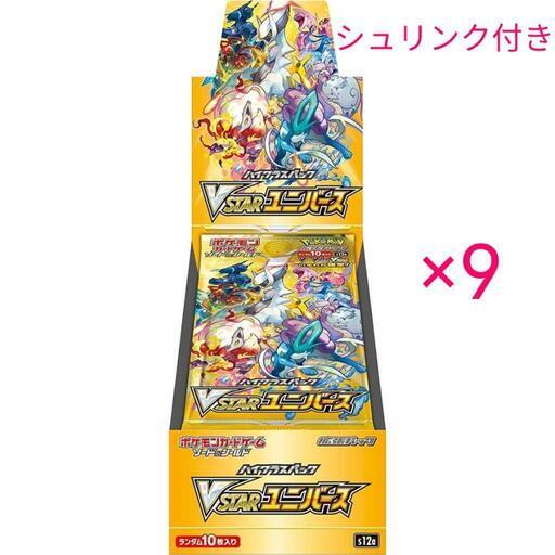 ポケモンカード Vstarユニバース 9box