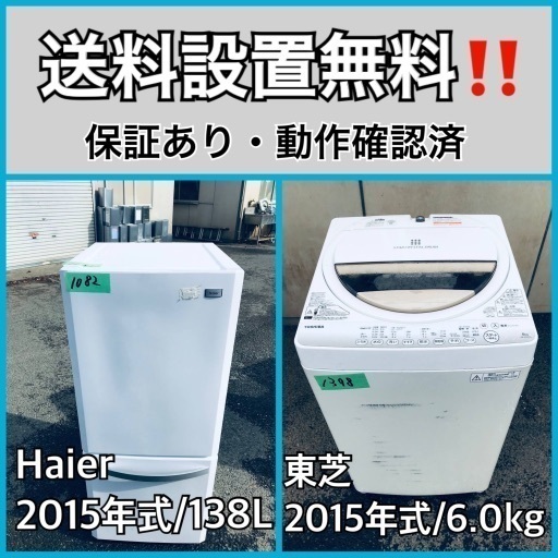 送料設置無料❗️業界最安値✨家電2点セット 洗濯機・冷蔵庫16