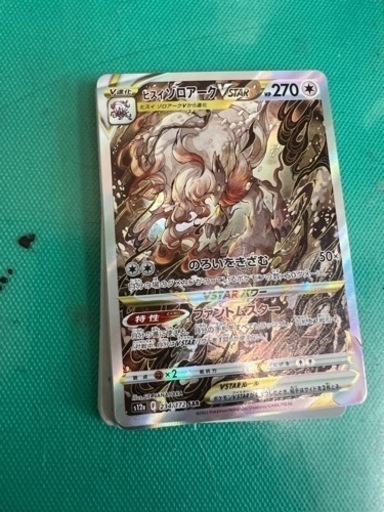 ポケモンカード　ヒスイゾロアークvstar SAR