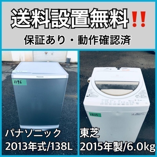 送料設置無料❗️業界最安値✨家電2点セット 洗濯機・冷蔵庫18