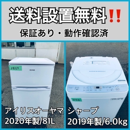 超高年式✨送料設置無料❗️家電2点セット 洗濯機・冷蔵庫 110