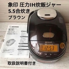 中古 ZOJIRUSHI 象印 炊飯器 5.5合 取扱説明書付