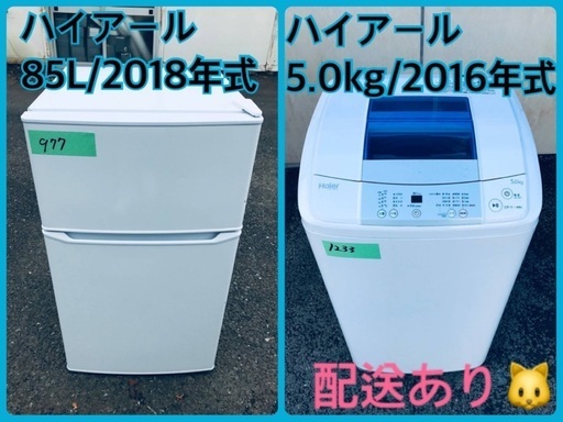 ⭐️2018年製⭐️今週のベスト家電★洗濯機/冷蔵庫✨一人暮らし応援♬