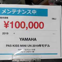 入荷しました YAMAHA PAS KISS MINI UN 2019年モデル Rチャイルドシート付 