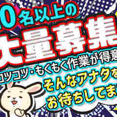 【自分へのご褒美】を 増やしませんか？作業はマニュアル化なので超...