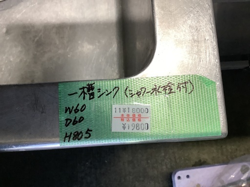タニコー 一槽シンク W60cm(シャワー水栓付) 管1221202EK