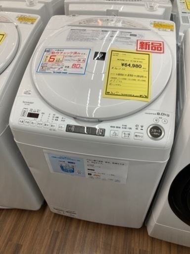 洗濯機　シャープ　ES-TX 8F-W