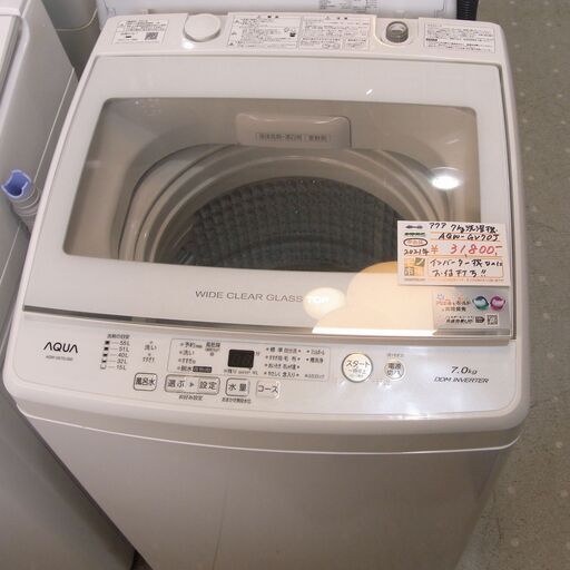 アクア 7.0㎏洗濯機 2021年製 AQW-GV70J【モノ市場東海店】41