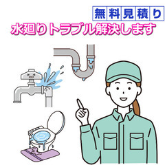 【大阪府全域】トイレの詰まりから配管工事までお任せください　大阪...