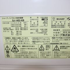 ☆特別価格 大幅値下げ！ ☆SHARP シャープ 冷凍冷蔵庫 (SJ-14E2-KB