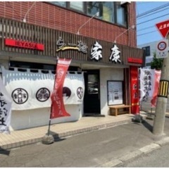 平日昼間のラーメン屋スタッフ募集です〇