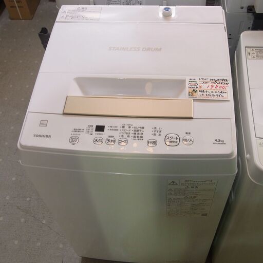 東芝 4.5㎏洗濯機 2020年製 AW-45ME8 【モノ市場東海店】41