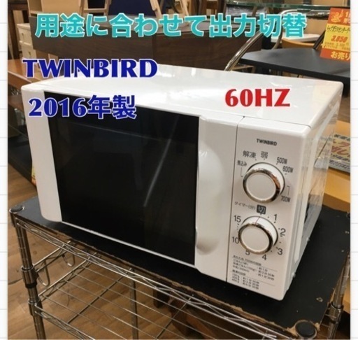 S136 ツインバード TWINBIRD 電子レンジ DR-D419 W6 60Hz ⭐動作確認済 ⭐クリーニング済