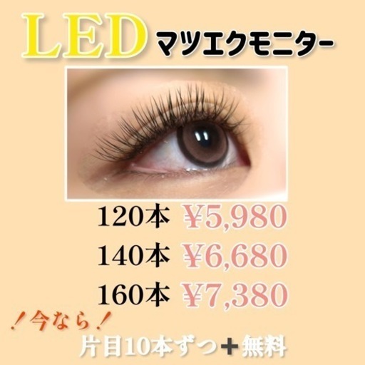 最新 Ledマツエクモニター 5 980 ピュールホワイト 安里の美容の無料広告 無料掲載の掲示板 ジモティー 最新 Ledマツエクモニター 5 980 ピュールホワイト 安里の美容の無料広告 無料掲載の掲示板 ジモティー