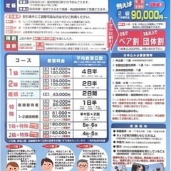 🙋‍♂️船舶免許受講料💴 助け合って割引き価格✨ あと1人‼️1...