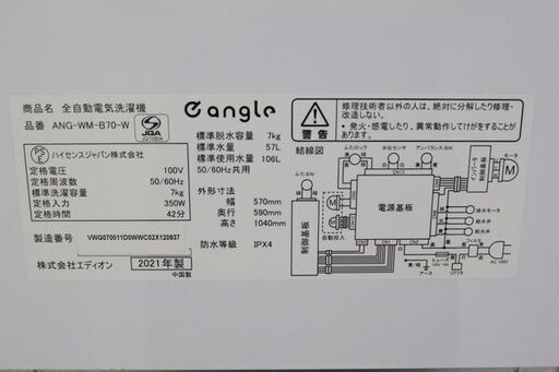 e angle/イーアングル レトロ全自動洗濯機 洗濯7.0kg 風乾燥 洗剤自動投入 ANG-WM-B70 ホワイト 2021年製 中古家電 店頭引取歓迎 R6706)
