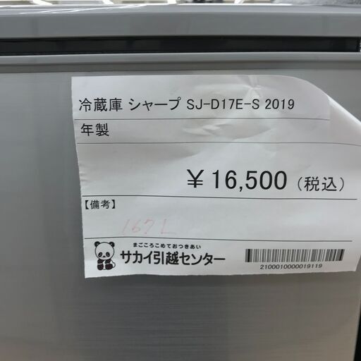 ★ジモティ割あり★ SHARP 冷蔵庫 167L 年式2019年製 動作確認／クリーニング済み KJ1113