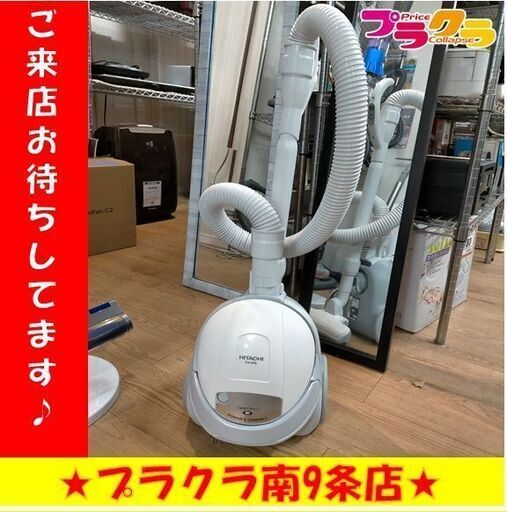 k137　日立　掃除機　2016年製　CV-VP5　3ヶ月保証　送料A　札幌　プラクラ南9条店　カード決済可能