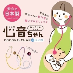 聴診グッズ心音ちゃん(589511)ひとり用