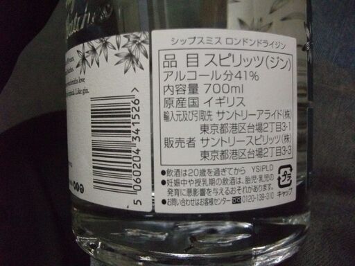 サントリー ドライジン シップスミス ロンドンドライジン ( 700ml