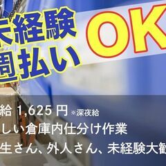 12月出費がピンチな方大募集‼︎ 『週払い対応』【日給11770...