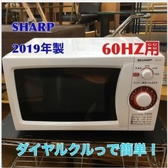 S285 シャープ 電子レンジ 西日本地域専用 60Hz RE-...