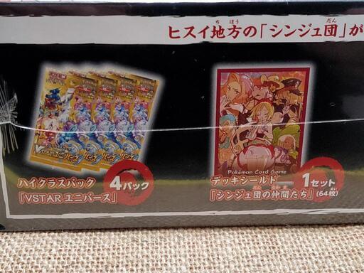 お渡し決定】シンジュ団スペシャルセット&VSTARユニバース1BOX