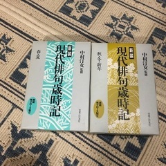 俳句歳時記　2冊