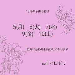 プライベート空間でネイルしませんか？