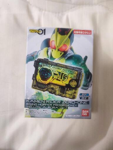 限定のプログライズキー　おもちゃ