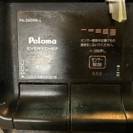 パロマ エブリィシェフ PA-340WA-L 都市ガス