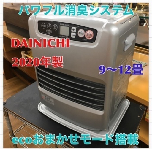 S770 ダイニチ DAINICHI FW-3220S-S [石油ファンヒーター S TYPE 木造9畳まで/コンクリート12畳まで タンク5L ライトシルバー]⭐動作確認済⭐クリーニング済