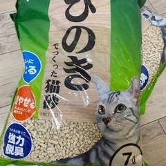 ひのきの猫砂 7ℓ×5つ