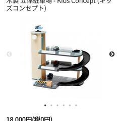 木製 立体駐車場 - Kids Concept (キッズコンセプト)
