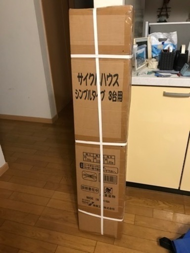 確定！☆未開封新品　サイクルハウス　自転車3台タイプ　南栄工業製